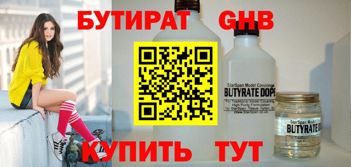 БУТИРАТ Butirat Нальчик