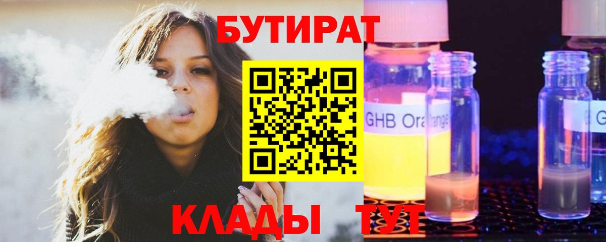 Бутират  Вход с VPN  Нальчик  БУТИРАТ BDO 33% 