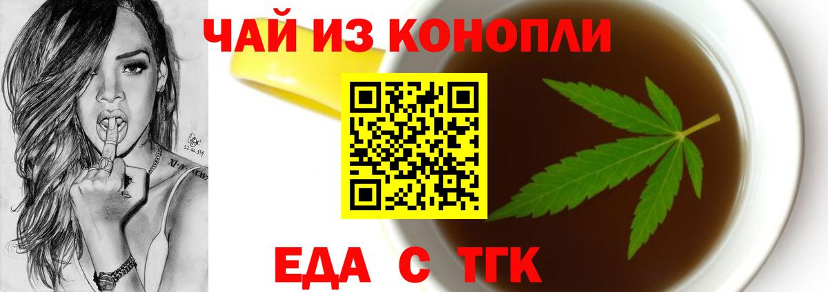 Еда ТГК конопля  Вход с VPN  Нальчик 