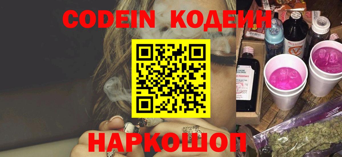 Codein Purple Drank Нальчик