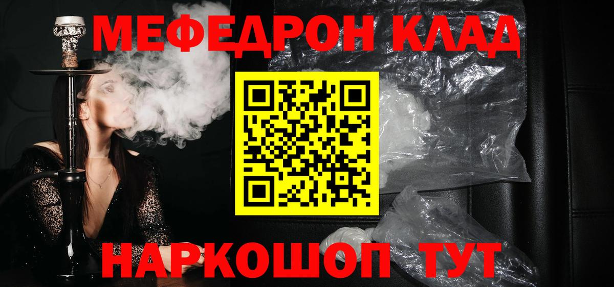 МЯУ-МЯУ кристаллы  МЯУ-МЯУ мука  МЕФ  Вход с VPN  Мефедрон  Нальчик 