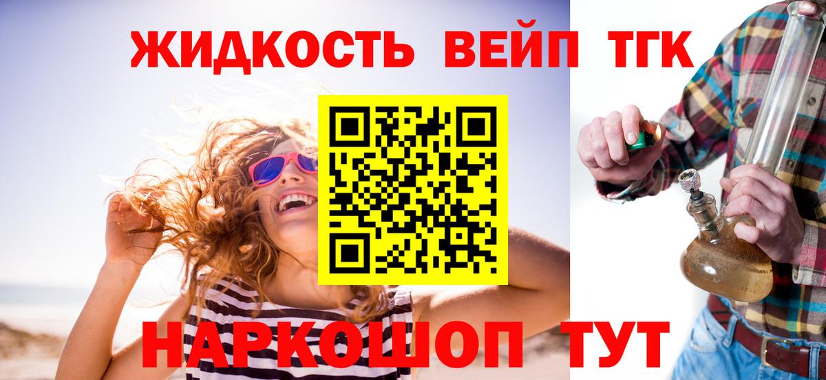 Дистиллят ТГК THC oil  Вход с VPN  как найти   ТГК вейп  Нальчик 